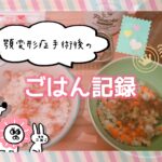 顎変形症手術後の食事